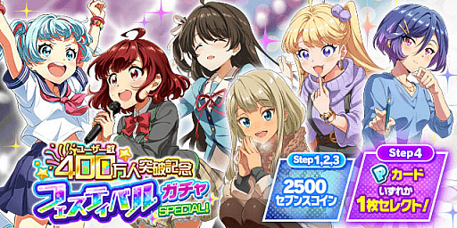 画像ギャラリー No.001のサムネイル画像 / 「Tokyo 7th シスターズ」，ユーザー数400万人突破記念キャンペーン実施