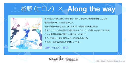 画像ギャラリー No.006のサムネイル画像 / 「Tokyo 7th シスターズ」，アニバーサリーライブの表題曲「Along the way」を順次配信