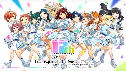 画像ギャラリー No.002のサムネイル画像 / 「Tokyo 7th シスターズ」,ゲームアプリのサービスを2026年8月12日に終了。ライブイベントやグッズ販売などは継続。オフライン版の開発も進行中