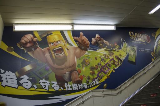 画像ギャラリー No.001のサムネイル画像 / 「Clash of Clans」の広告が渋谷駅に。ソフトバンク 渋谷で25日からイベントも