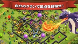 クラッシュ・オブ・クラン