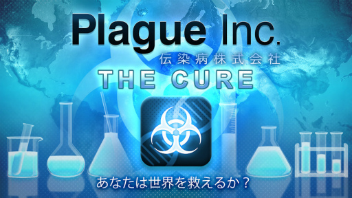 画像ギャラリー No.001のサムネイル画像 / 拡張パック「Plague Inc.:THE CURE」が配信。今度は世界を救う,伝染病対応シミュレーションを体験