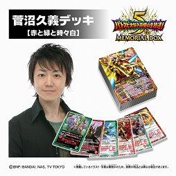 画像ギャラリー No.003のサムネイル画像 / 「バトルスピリッツ」のラジオ5周年を記念したメモリアルボックスがプレミアムバンダイ限定で登場。本日より予約受付が開始