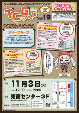画像ギャラリー No.002のサムネイル画像 / 「TCGのへや」第19回は11月3日に開催。「バトスピ」の対戦会などを実施
