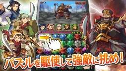 三国志パズル大戦