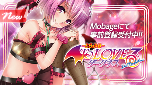 画像ギャラリー No.003のサムネイル画像 / 「To LOVEる-とらぶる- ダークネス」のソーシャルゲーム登場。事前登録開始