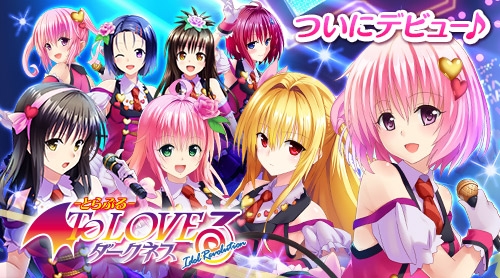 画像ギャラリー No.001のサムネイル画像 / 「To LOVEる-とらぶる- ダークネス -Idol Revolution-」,Amebaで配信スタート
