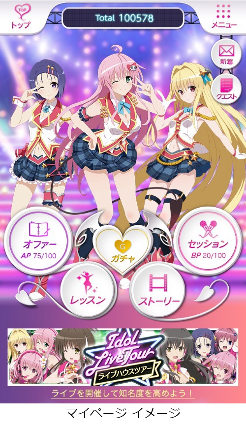 画像ギャラリー No.004のサムネイル画像 / 「To LOVEる-とらぶる- ダークネス -Idol Revolution-」,Amebaで配信スタート