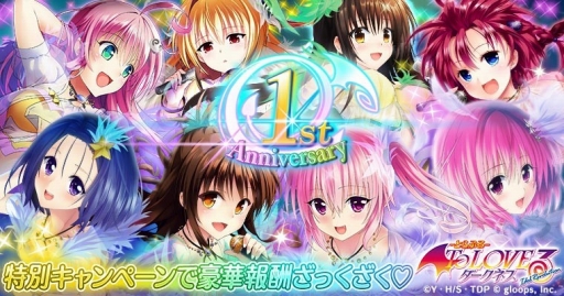 画像ギャラリー No.001のサムネイル画像 / 「To LOVEる-とらぶる- ダークネス -Idol Revolution-」,1周年イベントが開催