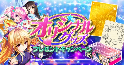 画像ギャラリー No.001のサムネイル画像 / 「To LOVEる-とらぶる- ダークネス -Idol Revolution-」グッズや声優のサイン色紙が当たるキャンペーン