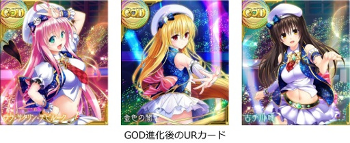 画像ギャラリー No.003のサムネイル画像 / 「To LOVEる-とらぶる- ダークネス -Idol Revolution-」2周年記念キャンペーンを開催