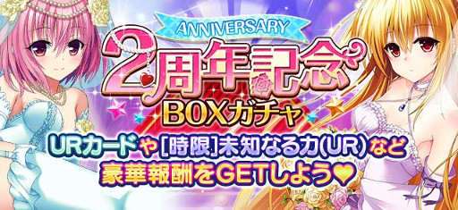画像ギャラリー No.004のサムネイル画像 / 「To LOVEる-とらぶる- ダークネス -Idol Revolution-」2周年記念キャンペーンを開催