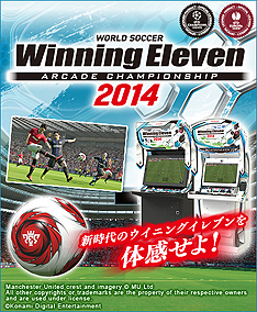 画像ギャラリー No.004のサムネイル画像 / 「ワールドサッカー ウイニングイレブン アーケードチャンピオンシップ 2014」が本日より順次稼働。Fox Engine搭載のシリーズ最新作