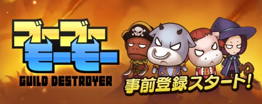 画像ギャラリー No.001のサムネイル画像 / ストラテジーゲーム「ゴーゴーモーモー 」Android版の事前登録がスタート