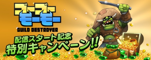 画像ギャラリー No.001のサムネイル画像 / Android向け「ゴーゴーモーモー」が配信に。攻防兼ね備えた最強の村を作ろう