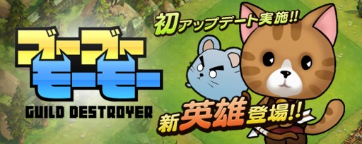 画像ギャラリー No.001のサムネイル画像 / 「ゴーゴーモーモー」,バージョンアップでネコ型の新英雄「フィンチ」が登場