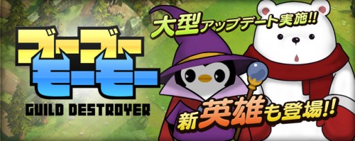 画像ギャラリー No.003のサムネイル画像 / 「ゴーゴーモーモー」がバージョンアップ。ペンギン型の英雄「ハザン」が登場