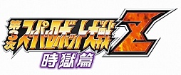 画像ギャラリー No.058のサムネイル画像 / 「第3次スーパーロボット大戦Z 時獄篇」，スクリーンショットを大量に公開。HDリメイク版「スーパーロボット大戦」の詳細も明らかに