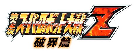 画像ギャラリー No.092のサムネイル画像 / 「第3次スーパーロボット大戦Z 時獄篇」，スクリーンショットを大量に公開。HDリメイク版「スーパーロボット大戦」の詳細も明らかに
