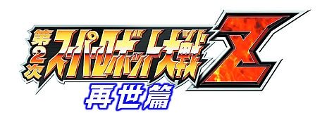 画像ギャラリー No.093のサムネイル画像 / 「第3次スーパーロボット大戦Z 時獄篇」，スクリーンショットを大量に公開。HDリメイク版「スーパーロボット大戦」の詳細も明らかに