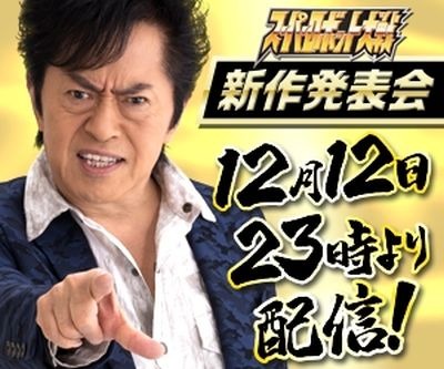 画像ギャラリー No.001のサムネイル画像 / 「スーパーロボット大戦」シリーズの新作発表会を12月12日に生配信