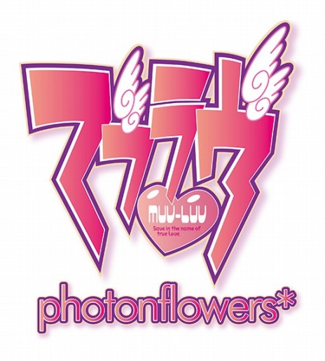 画像ギャラリー No.002のサムネイル画像 / 「マブラヴ photonflowers*」，収録シナリオなどを紹介するPVが公開。オープニングテーマは奥井雅美さんの新曲「ヒカリノハナ」だ