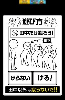 画像ギャラリー No.002のサムネイル画像 / 年が明けても面白い。スマートフォン向けアクションゲーム「田中にタイキック」を紹介する「(ほぼ)日刊スマホゲーム通信」第439回