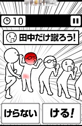 画像ギャラリー No.004のサムネイル画像 / 年が明けても面白い。スマートフォン向けアクションゲーム「田中にタイキック」を紹介する「(ほぼ)日刊スマホゲーム通信」第439回
