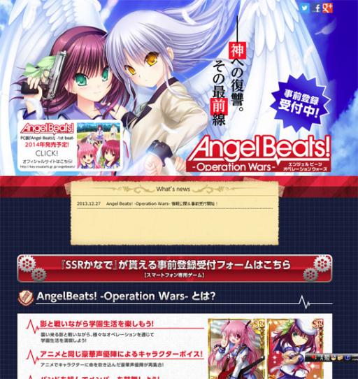 画像ギャラリー No.001のサムネイル画像 / ソーシャルゲーム「Angel Beats! -Operation Wars-」の事前登録が実施中