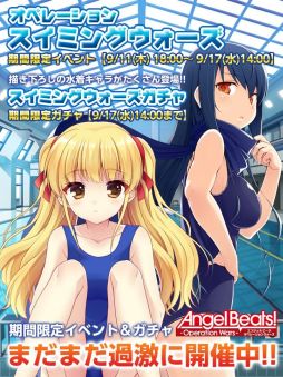 画像ギャラリー No.001のサムネイル画像 / 「Angel Beats! -Operation Wars-」,新イベント&ガチャ「スイミングウォーズ」