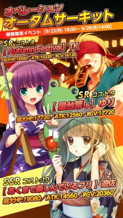 画像ギャラリー No.001のサムネイル画像 / 「Angel Beats! -Operation Wars-」,イベント「オータムサーキット」が開催
