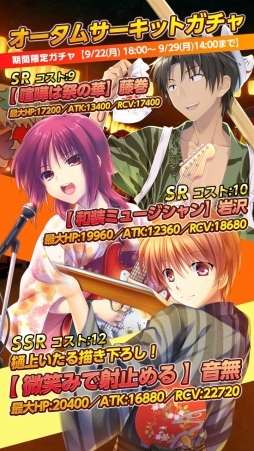 画像ギャラリー No.002のサムネイル画像 / 「Angel Beats! -Operation Wars-」,イベント「オータムサーキット」が開催