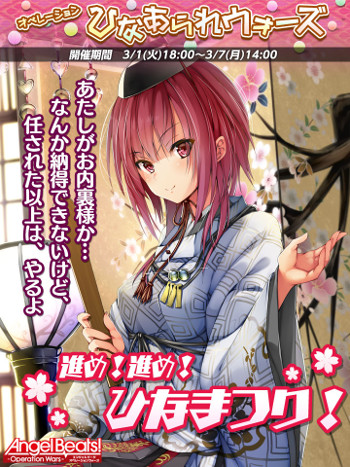 画像ギャラリー No.001のサムネイル画像 / 「Angel Beats! -Operation Wars-」，ひな祭りイベントを開催中