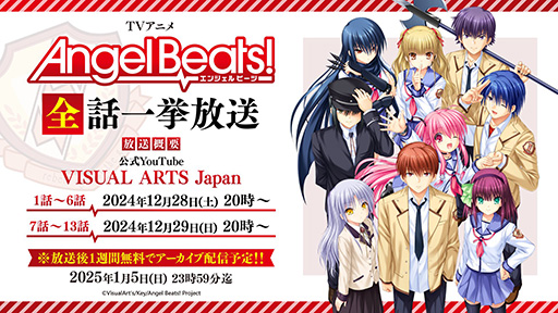 画像ギャラリー No.001のサムネイル画像 / TVアニメ「Angel Beats!」全13話を12月28日，29日に一挙放送。死後の世界で天使と戦い続ける少女たちを描く