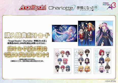 画像ギャラリー No.008のサムネイル画像 / 「Angel Beats!＆Charlotte＆神様になった日 POP UP in ゲーマーズ」4月19日から全国3都市で開催。購入特典はポストカード