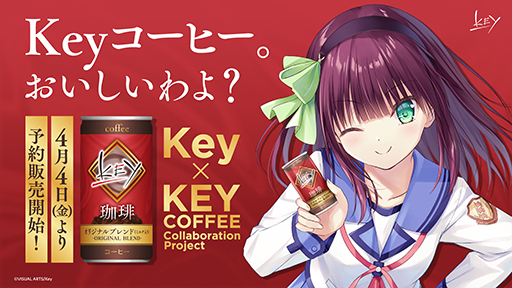 画像ギャラリー No.001のサムネイル画像 / 「Keyコラボ缶コーヒー」予約販売を開始。抽選で25名にオリジナルデザインのタペストリーが当たるキャンペーンも実施中