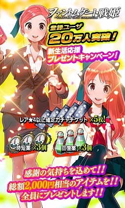 画像ギャラリー No.001のサムネイル画像 / 「ファントムゲート戦姫」,ガチャチケットなどがもらえるキャンペーン実施