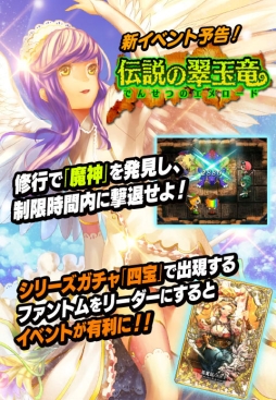 画像ギャラリー No.001のサムネイル画像 / 「ファントムゲート戦姫」で“翠玉のうろこ”を集めると限定ファントムが手に入る