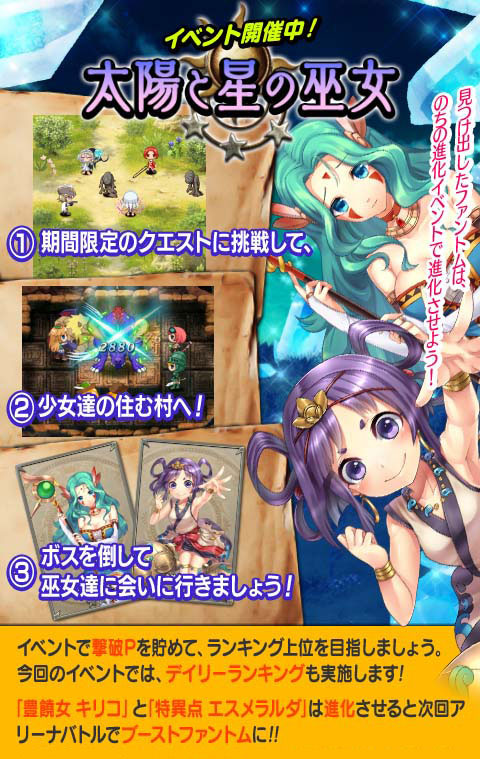 画像ギャラリー No.001のサムネイル画像 / 「ファントムゲート戦姫」，「太陽と星の巫女」イベントを開催中