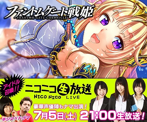 画像ギャラリー No.002のサムネイル画像 / 「ファントムゲート戦姫」,アップデート記念番組をニコ生で7月5日に配信