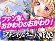 画像ギャラリー No.001のサムネイル画像 / 「ファントムゲート戦姫」,限定ボイスカードが手に入るアリーナバトルを開催