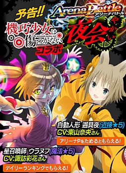 画像ギャラリー No.002のサムネイル画像 / 「ファントムゲート戦姫」,限定ボイスカードが手に入るアリーナバトルを開催