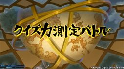 画像ギャラリー No.004のサムネイル画像 / 「クイズマジックアカデミー天の学舎」で4人対戦イベントが本日スタート
