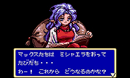 画像ギャラリー No.006のサムネイル画像 / ゲームギア「シャイニング・フォース外伝 ファイナルコンフリクト」がニンテンドー3DS向けバーチャルコンソールで2014年1月15日より配信