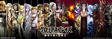 画像ギャラリー No.001のサムネイル画像 / 「グロリアスブレイズ」が本日サービス開始。スクエニとgloopsが共同制作した“ドラマティックソーシャルRPG”を楽しもう