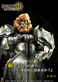 画像ギャラリー No.012のサムネイル画像 / 「グロリアスブレイズ」が本日サービス開始。スクエニとgloopsが共同制作した“ドラマティックソーシャルRPG”を楽しもう