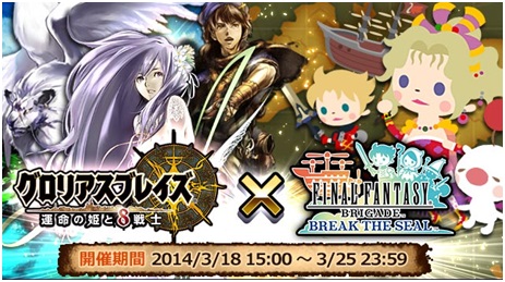画像ギャラリー No.003のサムネイル画像 / 「グロリアスブレイズ」と「FF BRIGADE」のコラボが本日スタート