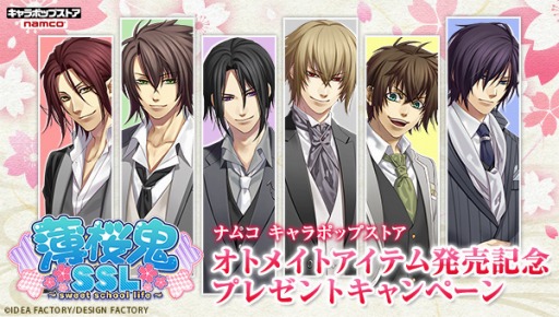 画像ギャラリー No.001のサムネイル画像 / 「薄桜鬼」，等身大POPなどが抽選で当たるキャンペーンを実施