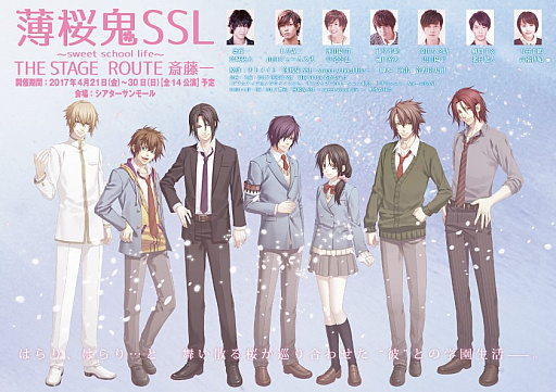 画像ギャラリー No.001のサムネイル画像 / 「薄桜鬼SSL」の新たな舞台劇が公演決定。斎藤 一にスポットを当てた完全新作