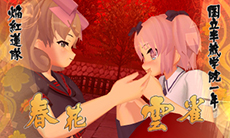 画像ギャラリー No.006のサムネイル画像 / 「閃乱カグラ2 -真紅-」，雲雀役の井口裕香さんと春花役の豊口めぐみさんからのボイスメッセージ＆サンプルボイスが公開。連戦モード「妖魔ノ巣」の概要も判明